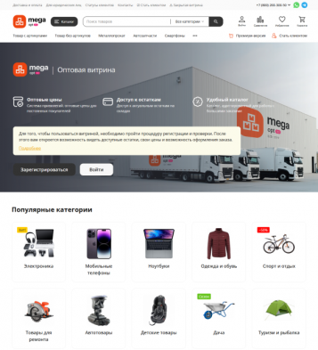 Предпросмотр Тема дизайна Megaopt 1.0