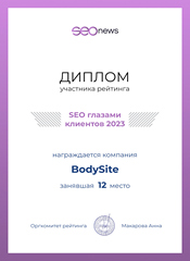 SEO глазами клиентов 2023